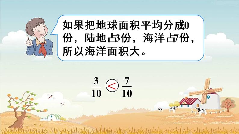 5.4.15通分(1)【课件】第5页