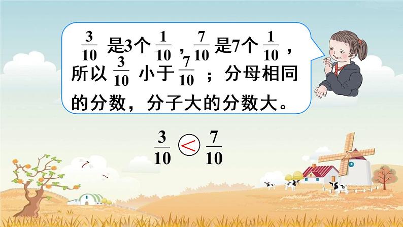5.4.15通分(1)【课件】第6页