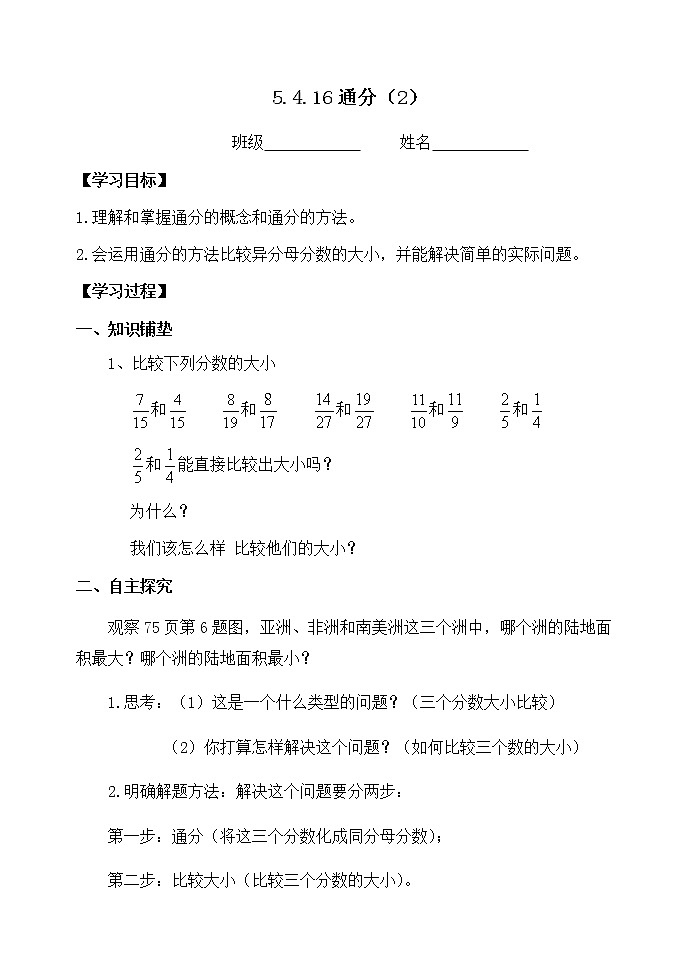 5.4.16通分（2）【学案】第1页
