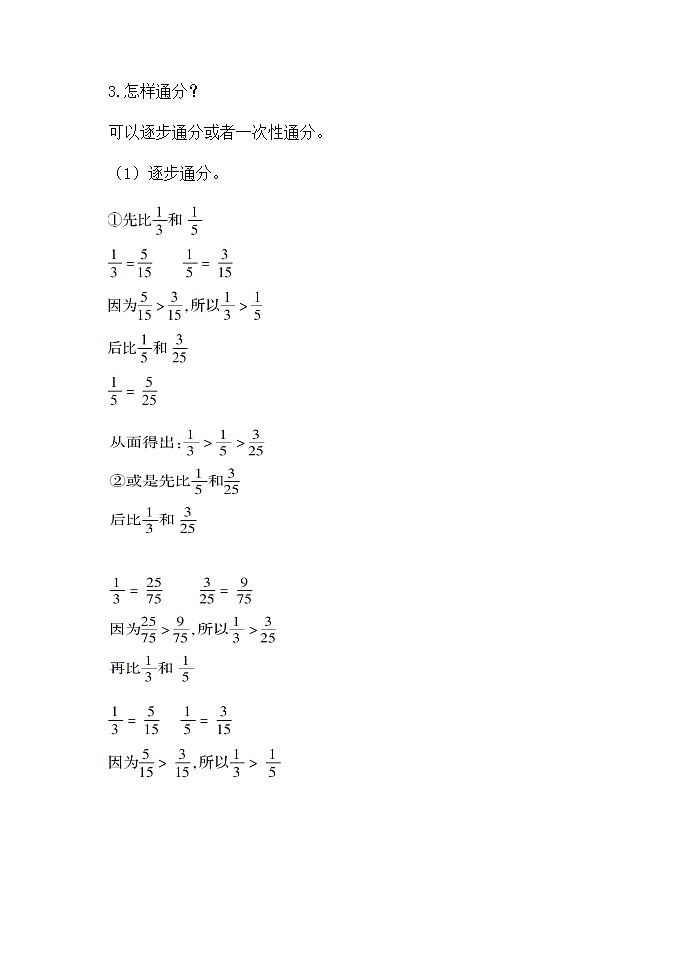 5.4.16通分（2）【学案】第2页