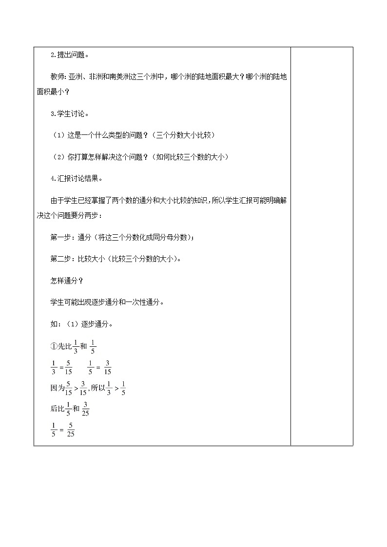 5.4.16通分（2）【教案】第2页