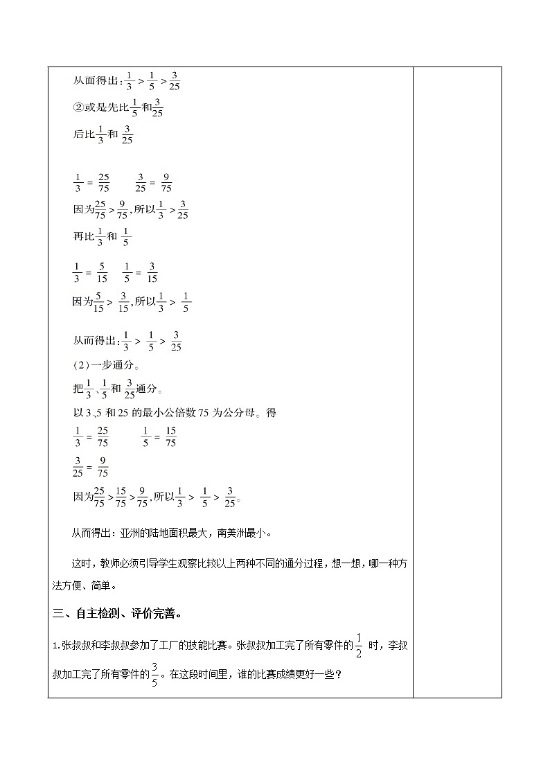 5.4.16通分（2）【教案】第3页