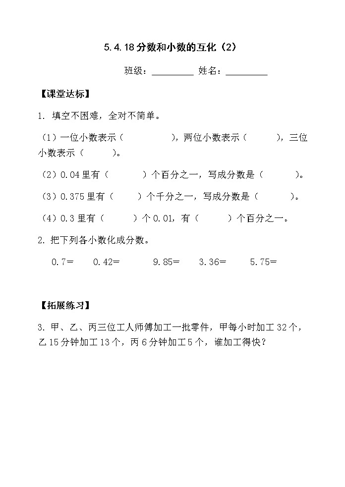 人教版五年级下册课件、教案和课堂达标4.18分数和小数的互化（2）01