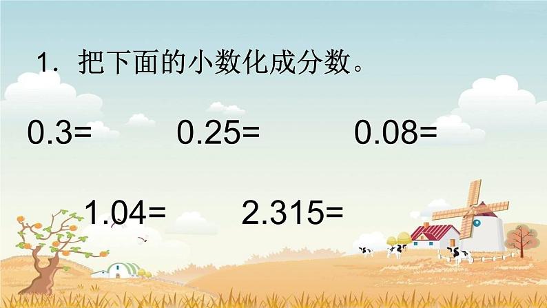 人教版五年级下册课件、教案和课堂达标4.18分数和小数的互化（2）02