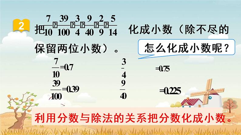 人教版五年级下册课件、教案和课堂达标4.18分数和小数的互化（2）04
