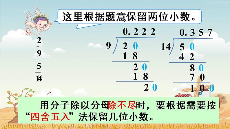人教版五年级下册课件、教案和课堂达标4.18分数和小数的互化（2）05