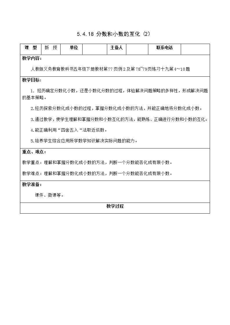 人教版五年级下册课件、教案和课堂达标4.18分数和小数的互化（2）01