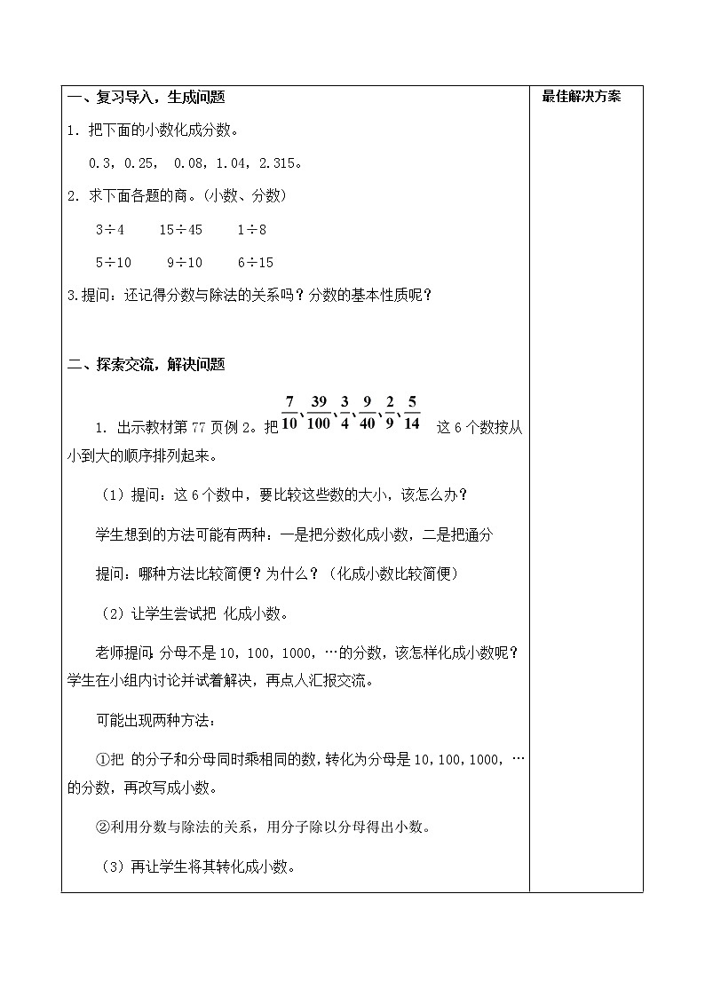 人教版五年级下册课件、教案和课堂达标4.18分数和小数的互化（2）02