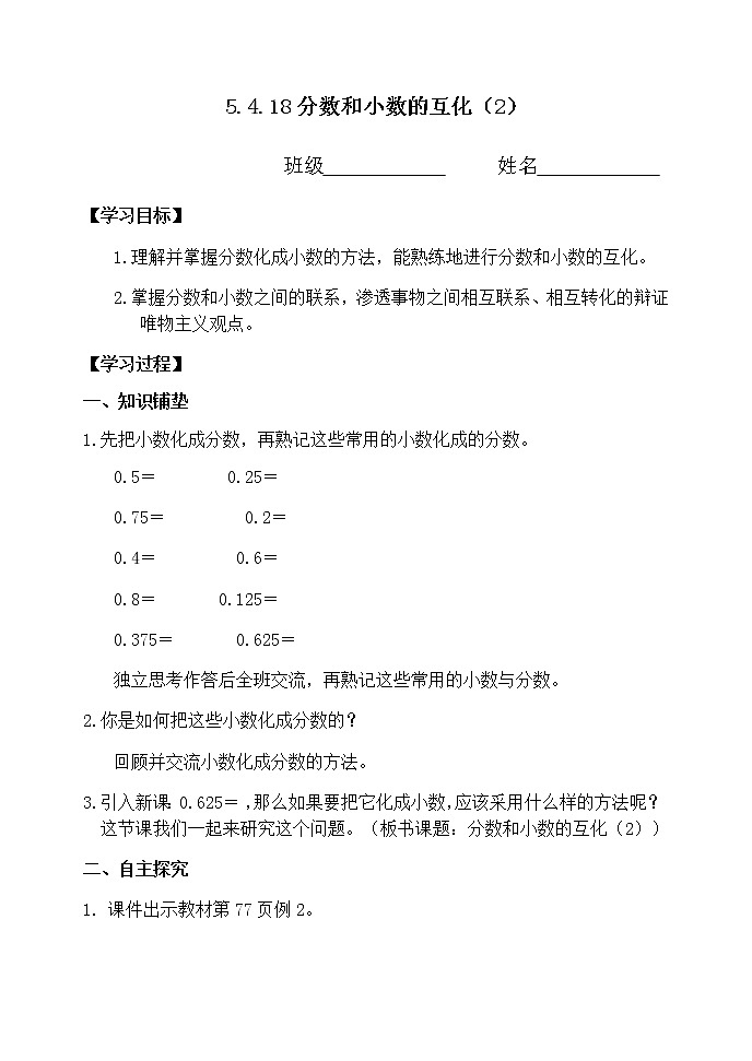 人教版五年级下册课件、教案和课堂达标4.18分数和小数的互化（2）01