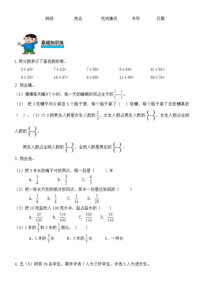 人教版数学五年级下册第四单元分数的意义和性质第4课时分数与除法（2）练习题01