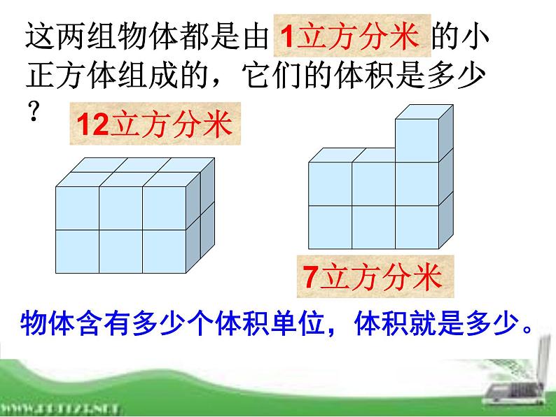 五年级下册数学课件-5  体积和体积单位3-冀教版（18张PPT)第8页