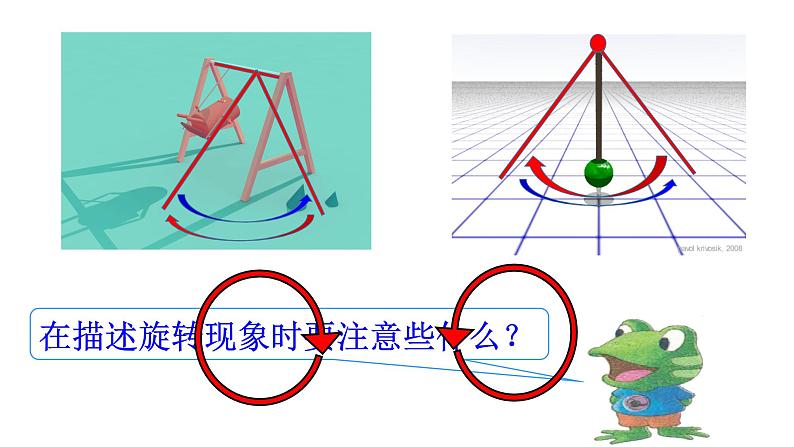 五年级下册数学课件-1  认识图形的旋转方向-冀教版（13张PPT)第4页