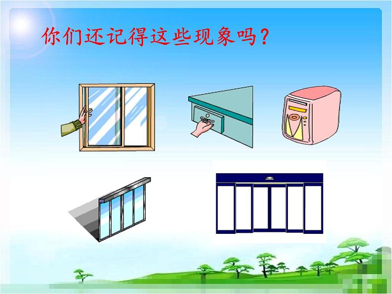 五年级下册数学课件-1  图形的平移1-冀教版 （23张PPT)第2页