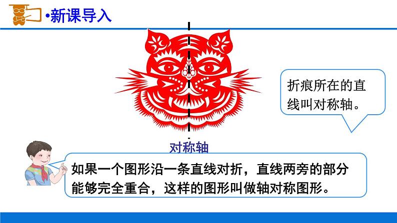 五年级下册数学课件-1  认识轴对称图形-冀教版（25张PPT)第5页