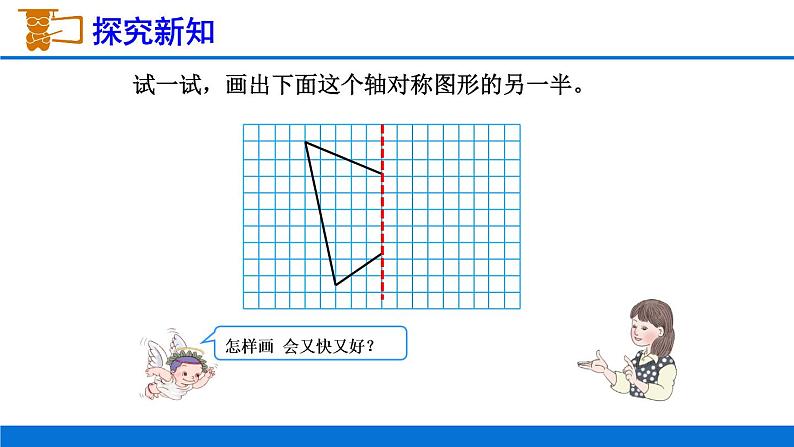 五年级下册数学课件-1  认识轴对称图形-冀教版（25张PPT)第8页
