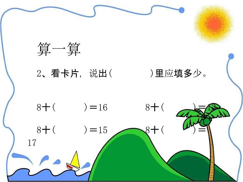 一年级数学下册课件-十几减8,7 - 苏教版（共14张PPT）05