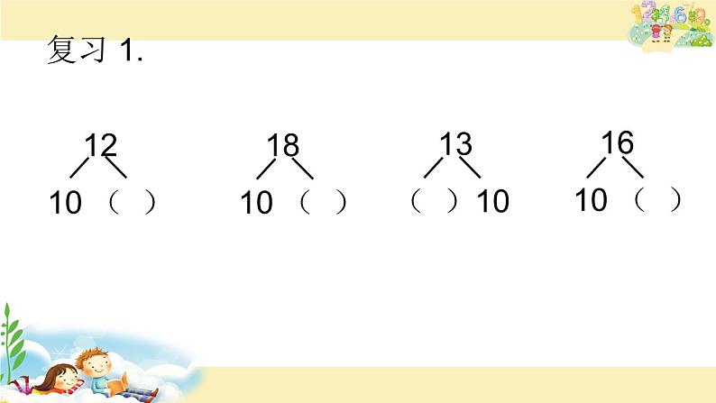 一年级数学下册课件-1.1十几减9（共23张PPT）-苏教版第2页