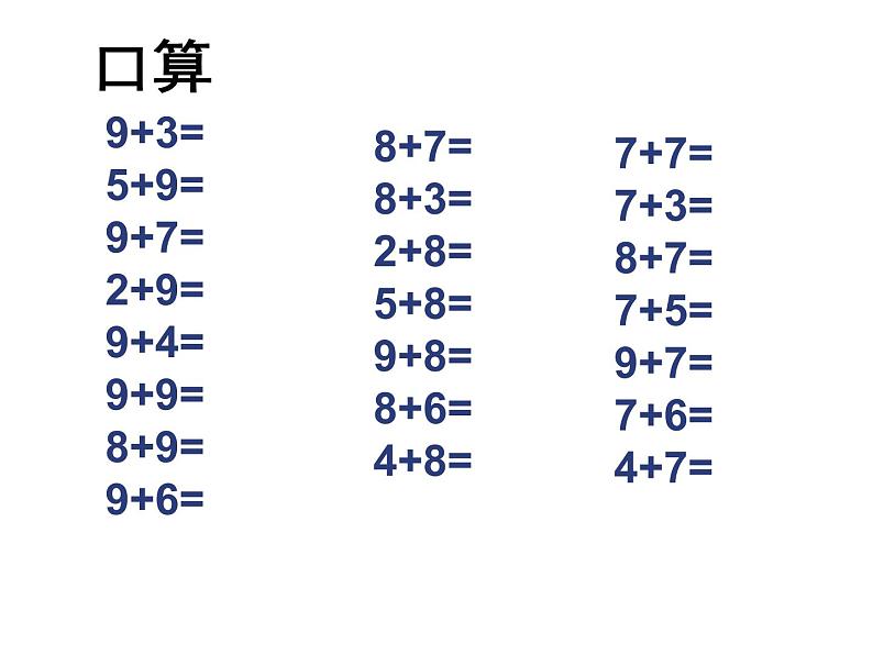 一年级数学下册课件-1.1十几减9（共16张PPT）-苏教版第2页