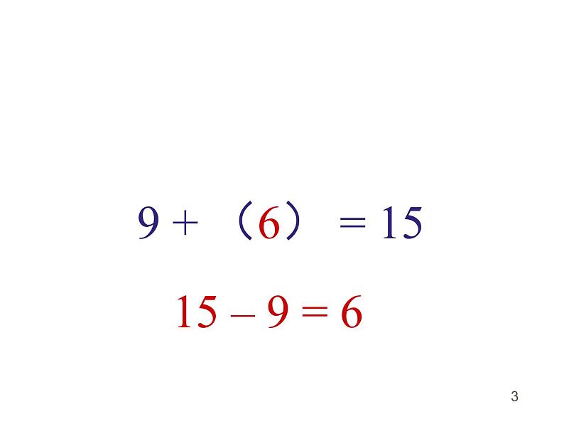 一年级数学下册课件-1.1十几减9（共16张PPT）-苏教版第8页