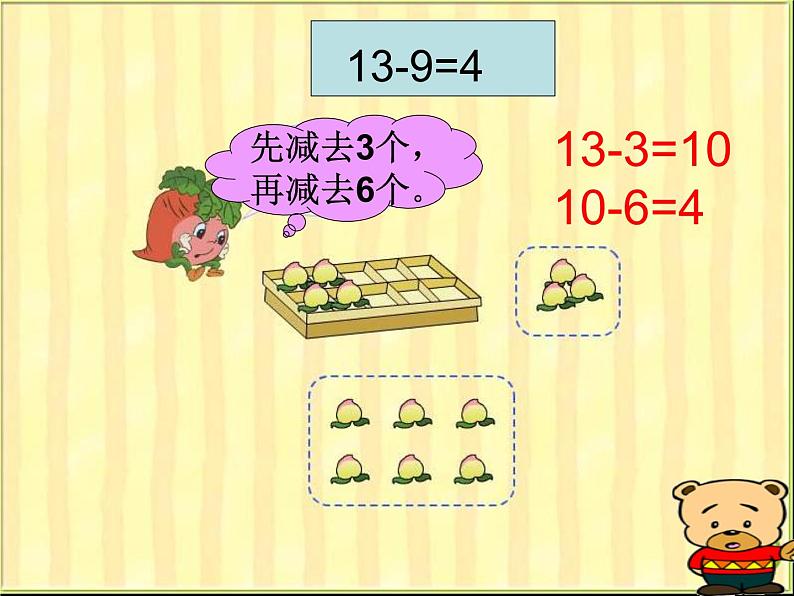 一年级数学下册课件-1.1十几减9（共23张PPT）-苏教版 (1)第7页