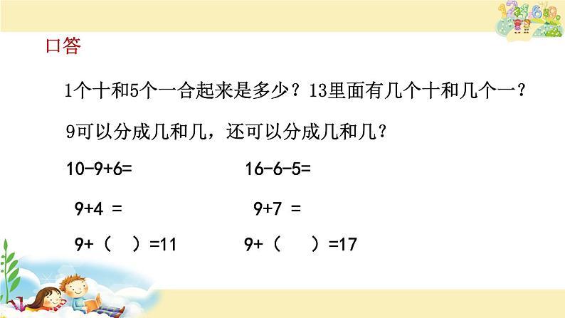 一年级数学下册课件-1.1十几减9（共19张PPT）-苏教版第2页