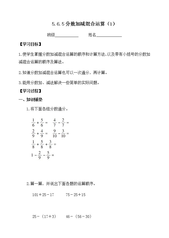 人教版五年级下册课件、教案和课堂达标6.5分数加减混合运算（1）01