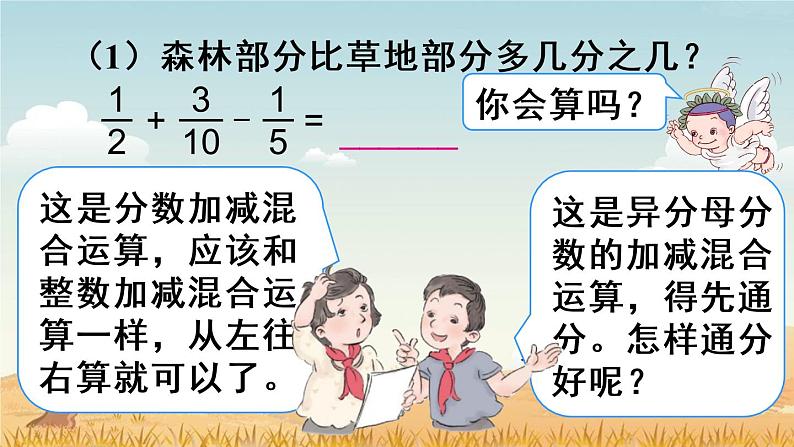 人教版五年级下册课件、教案和课堂达标6.5分数加减混合运算（1）05