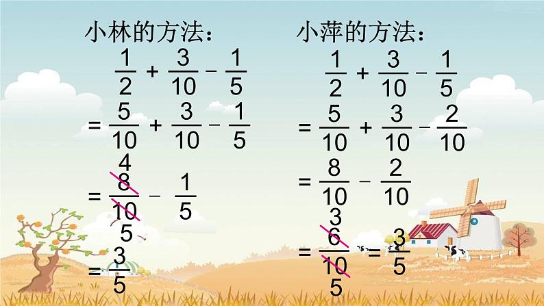 人教版五年级下册课件、教案和课堂达标6.5分数加减混合运算（1）06