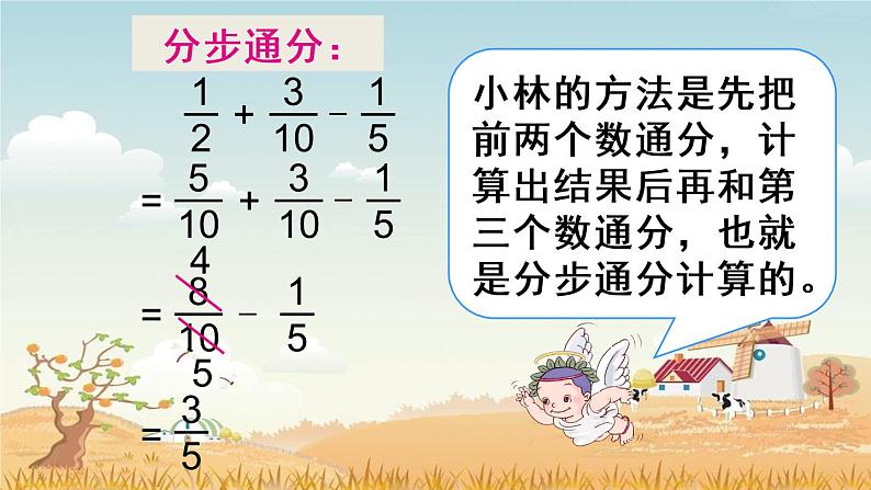 人教版五年级下册课件、教案和课堂达标6.5分数加减混合运算（1）07