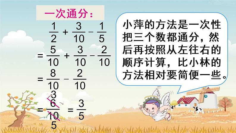 人教版五年级下册课件、教案和课堂达标6.5分数加减混合运算（1）08