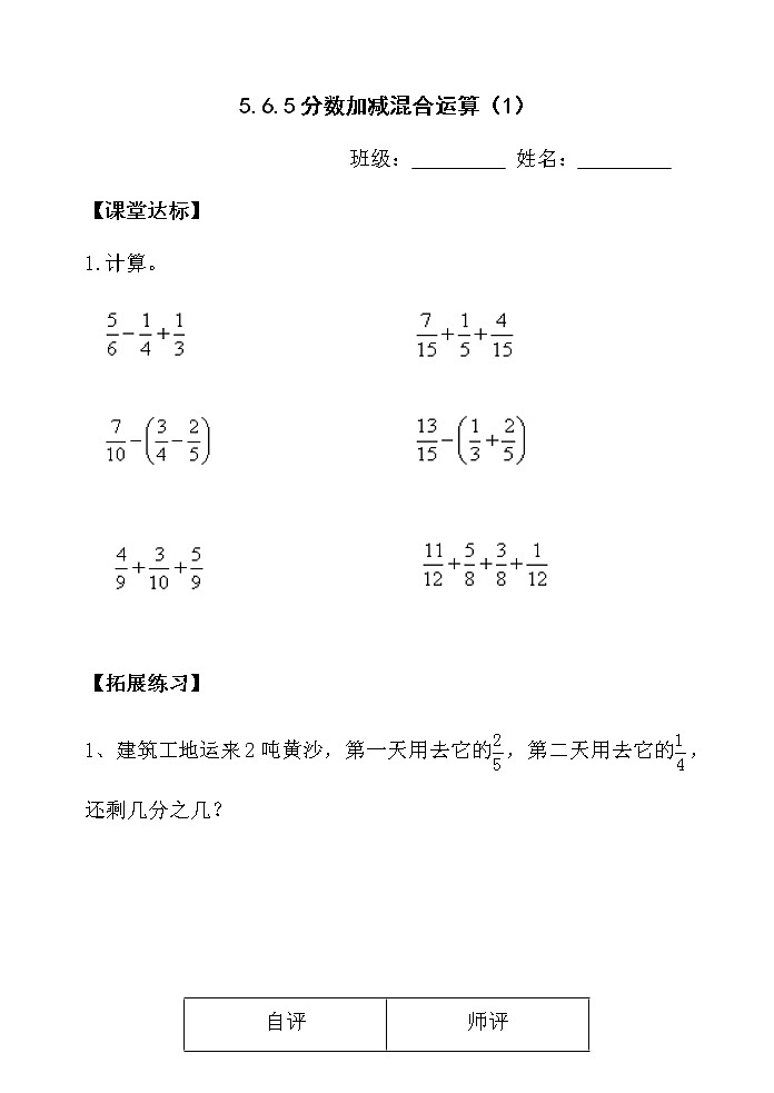 人教版五年级下册课件、教案和课堂达标6.5分数加减混合运算（1）01