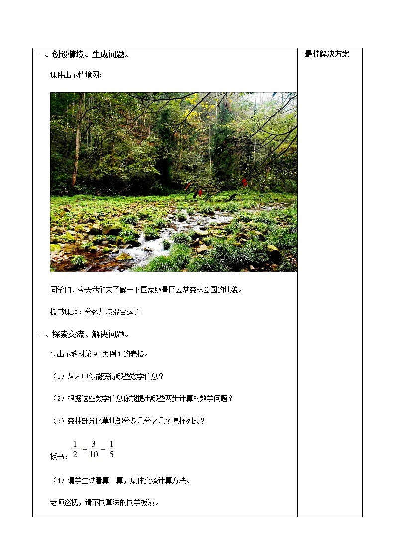 人教版五年级下册课件、教案和课堂达标6.5分数加减混合运算（1）02