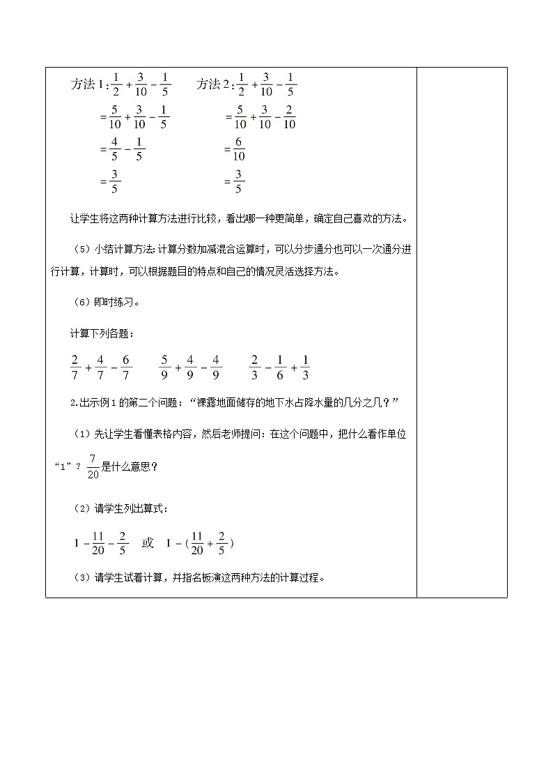 人教版五年级下册课件、教案和课堂达标6.5分数加减混合运算（1）03