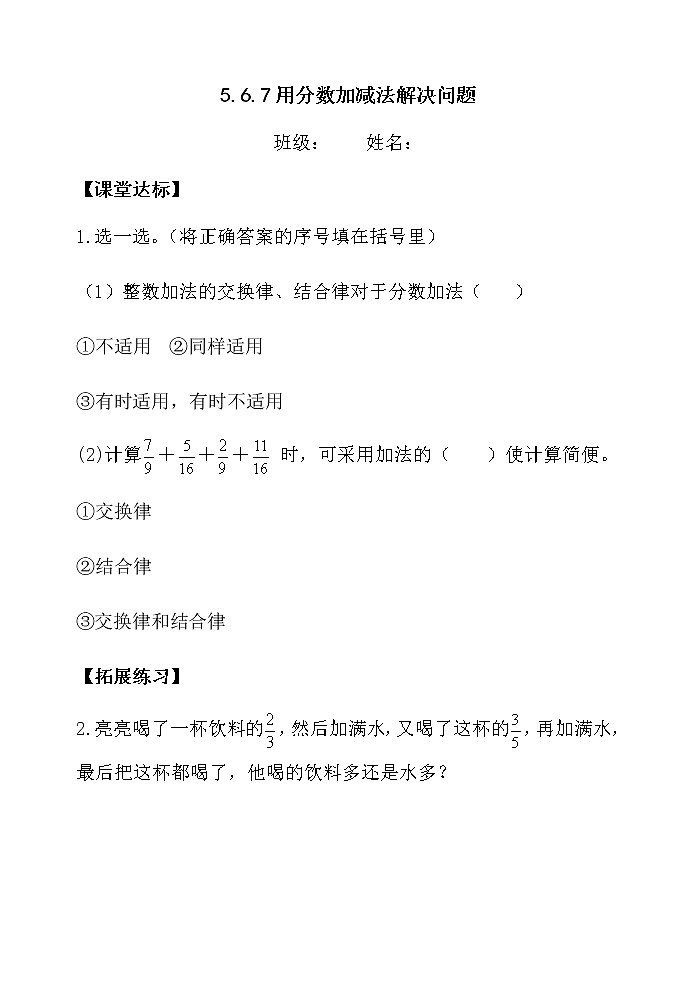 5.6.7用分数加减法解决问题【课堂达标】第1页