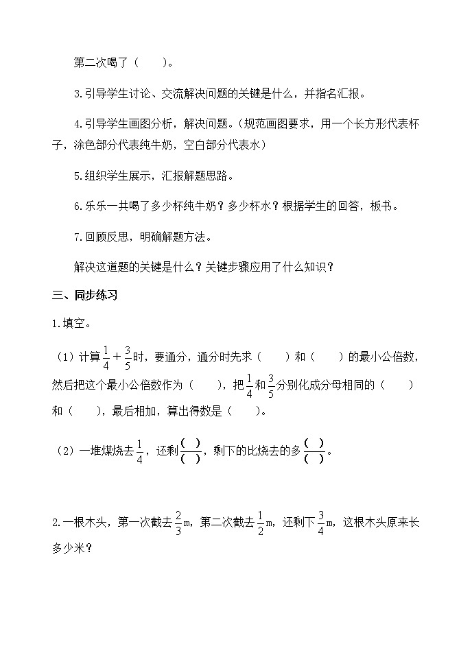 5.6.7用分数加减法解决问题【学案】第2页