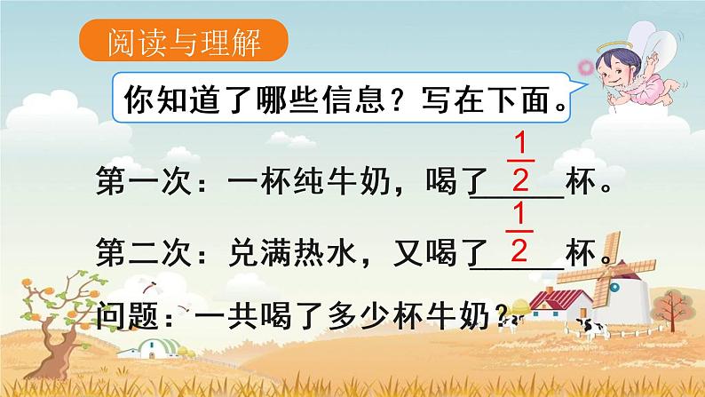 5.6.7用分数加减法解决问题【课件】第4页