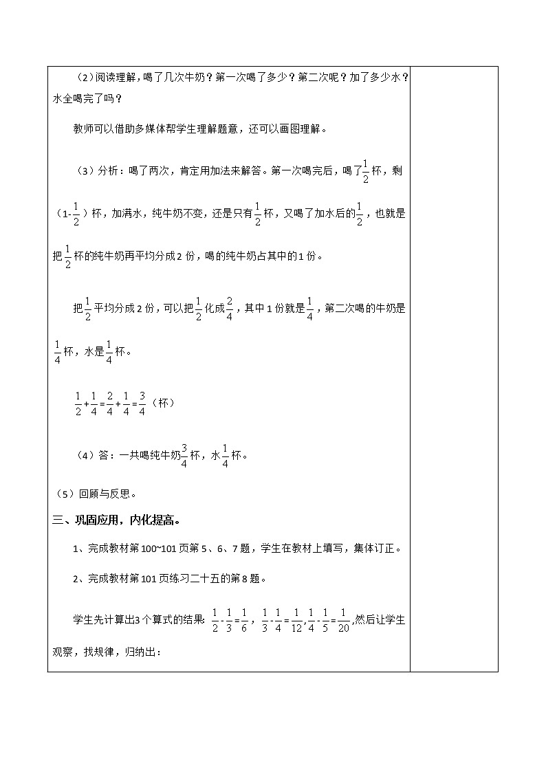 5.6.7用分数加减法解决问题【教案】第2页