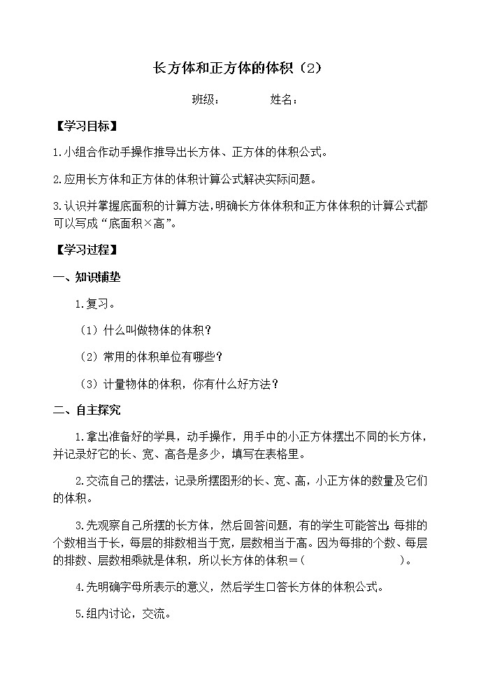 人教版五年级下册课件、教案和课堂达标3.6长方体和正方体的体积（2)01