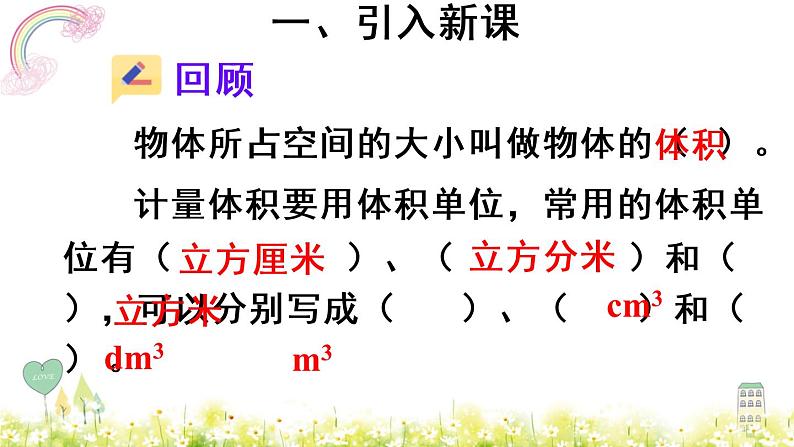 人教版五年级下册课件、教案和课堂达标3.6长方体和正方体的体积（2)02