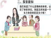 人教版五年级下册课件、教案和课堂达标3.6长方体和正方体的体积（2)
