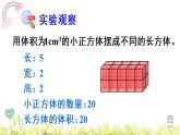 人教版五年级下册课件、教案和课堂达标3.6长方体和正方体的体积（2)