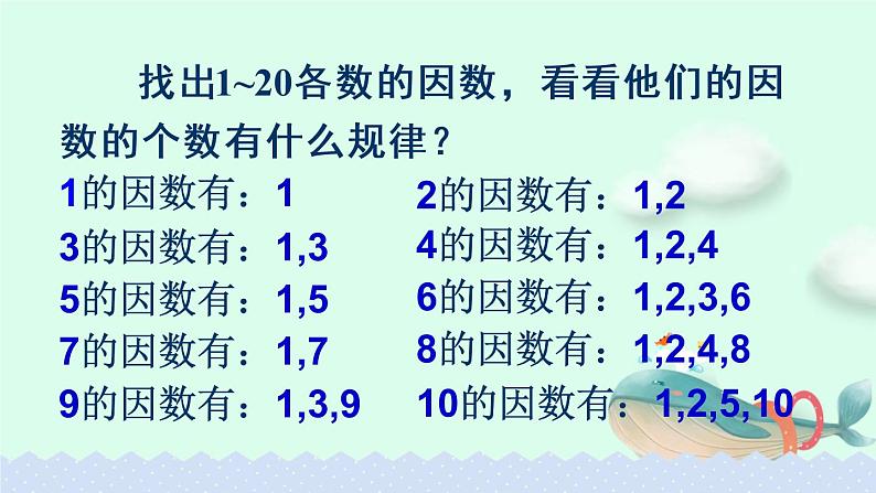 5.2.6 质数和合数（1）【课件】第4页