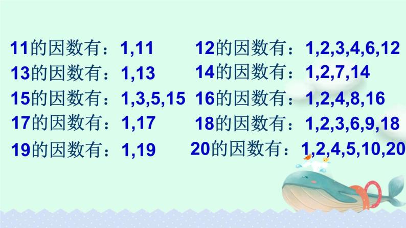 小学数学人教版五年级下册2因数与倍数253的倍数特征3的倍数的特征教