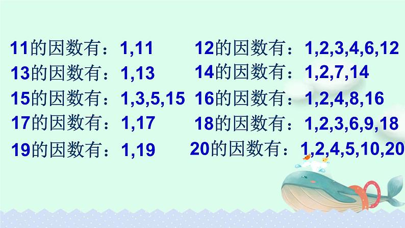 5.2.6 质数和合数（1）【课件】第5页