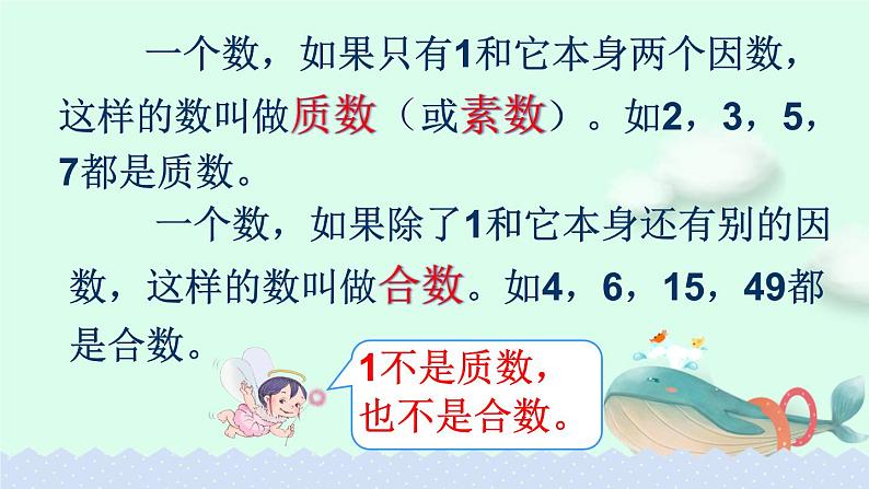 5.2.6 质数和合数（1）【课件】第7页