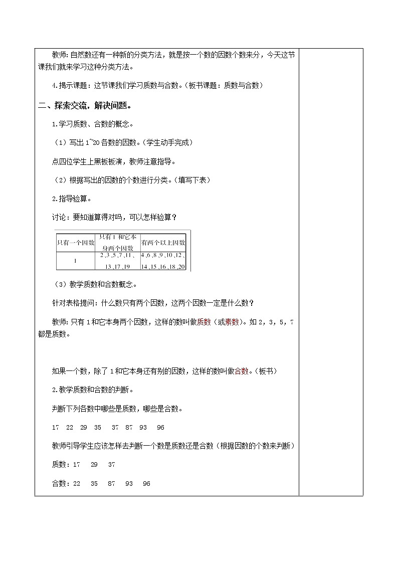 5.2.6 质数和合数（1）【教案】第2页