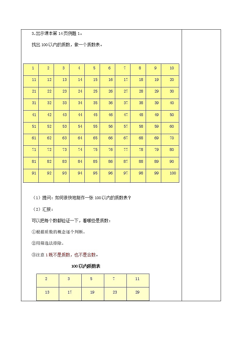 5.2.6 质数和合数（1）【教案】第3页