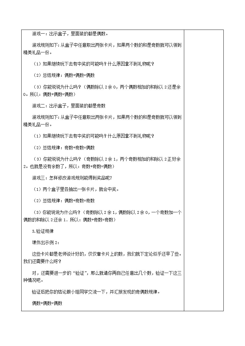 人教版五年级下册课件、教案和课堂达标2.7奇数和偶数03