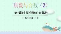小学数学人教版五年级下册因数和倍数课文课件ppt