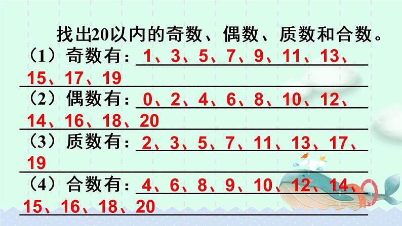 人教版五年级下册课件、教案和课堂达标2.7奇数和偶数02